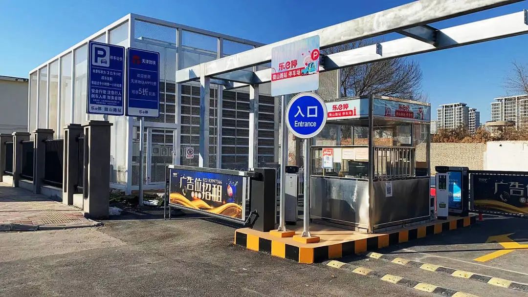 天津軌道交通集團攜手科拓股份創(chuàng)建民心停車場，停車換乘無縫銜接！